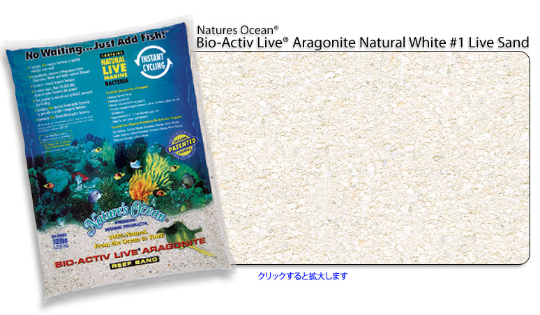 Natures Ocean® Bio-Activ Live® アラゴナイトナチュラルホワイト#1ライブサンド
Natures Ocean® Bio-Activ Live® Aragonite アラゴナイトナチュラルホワイト#1ライブサンド